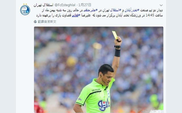 U23亚洲杯黑哨法加尼,被伊朗俱乐部讽刺