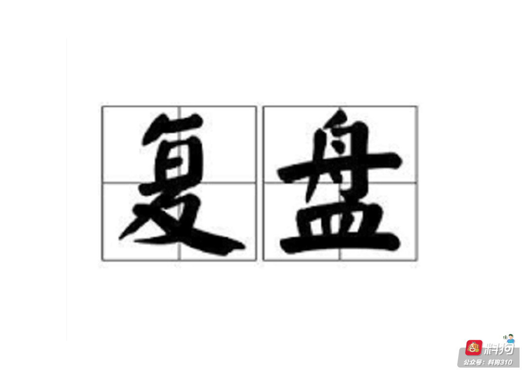足彩提点：连黑不可怕，你需要做这4件事去调整